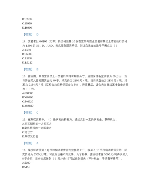 2022年河南省期货从业资格之期货基础知识高分预测题库(带答案).docx