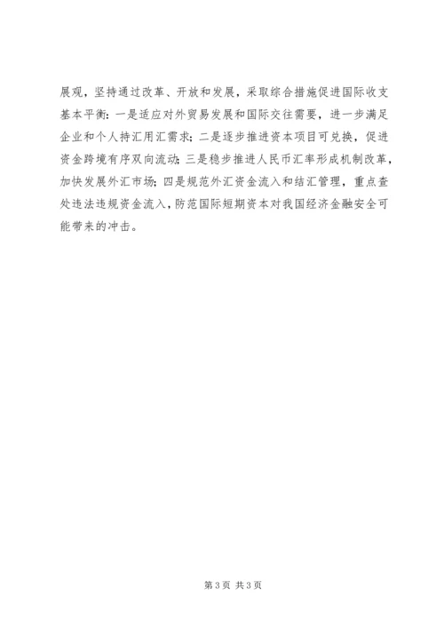 外汇局学习十7（七）大报告精神心得体会 (3).docx