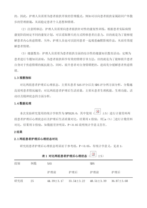 综合护理干预对康复期精神分裂症患者焦虑、抑郁情绪分析.docx