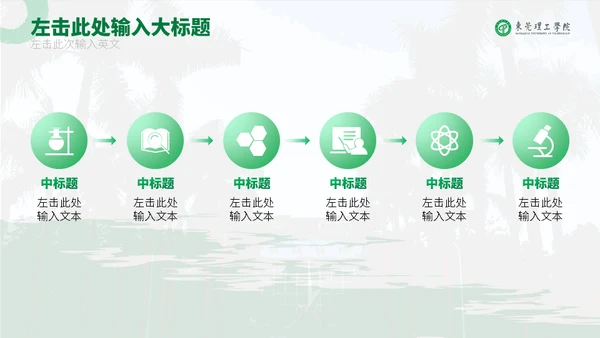 知行合一立德树人东莞理工学院心学通用PPT模板