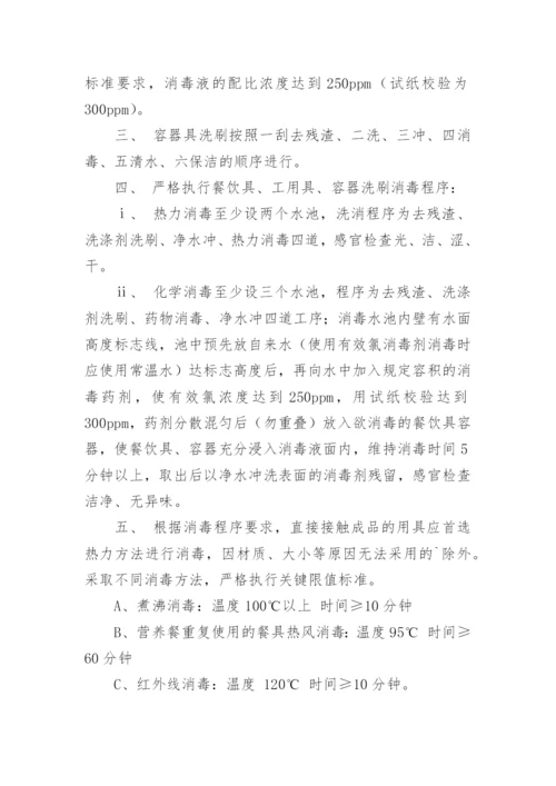 食品安全管理制度_11.docx