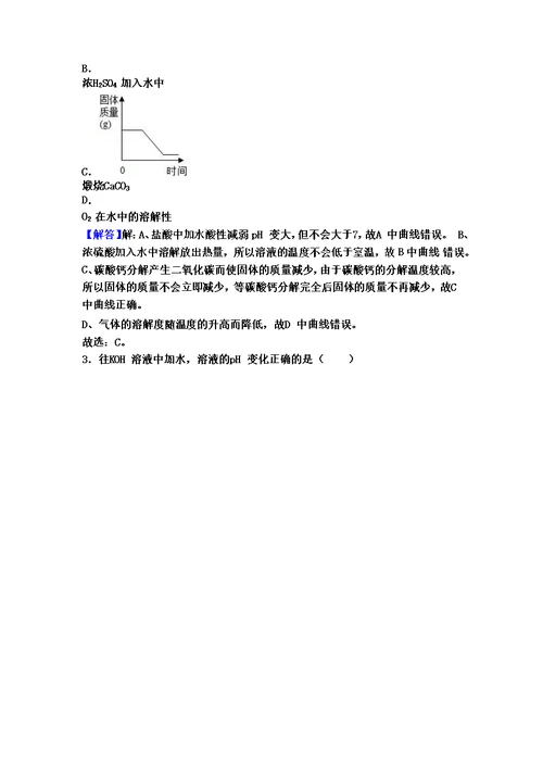 湘教版九年级化学专题七第一单元中档难度提升题（word有答案）