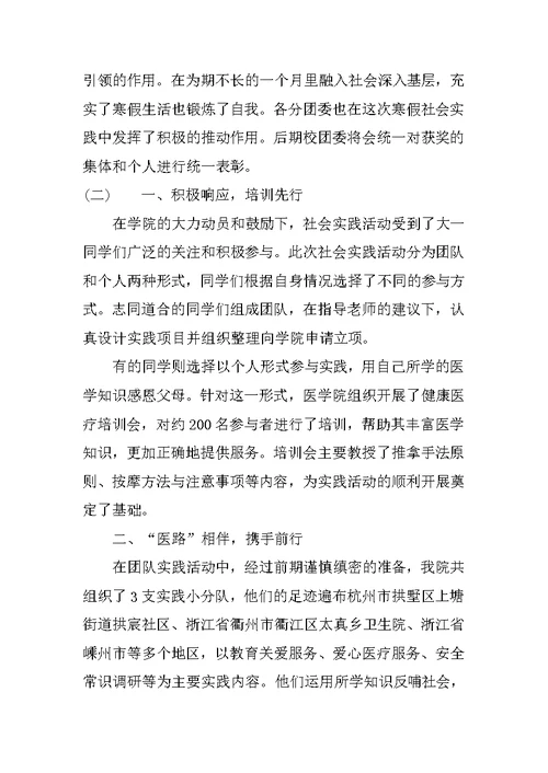 大一寒假社会实践报告总结范文