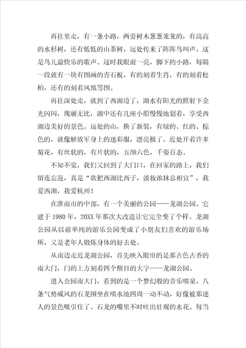 公园的作文450字