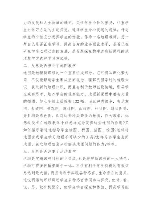 高中地理教学设计与反思模版.docx