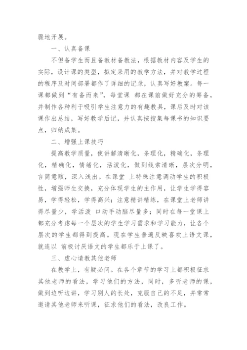 小学老师2024年教学工作总结通用5篇.docx