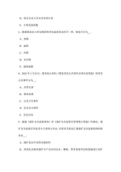2023年江西省安全工程师安全生产法进行安全备案登记考试试卷.docx