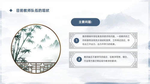 蓝色鎏金中国风教师队伍建设培训课件PPT团队