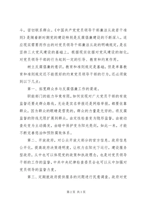 在校学生廉洁从政准则思想汇报.docx