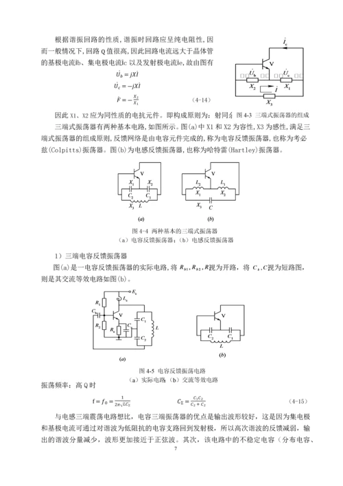 高频振荡器课程设计高频电子线路课程设计说明书.docx