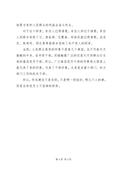 在作风建设中体现党员的先进性学习心得体会.docx
