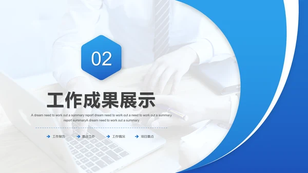蓝色商务风公司总结计划工作PPT模板
