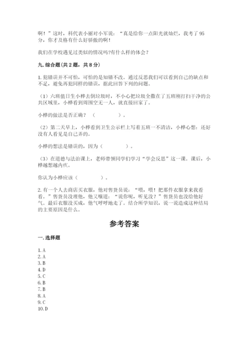 部编版六年级下册道德与法治期末测试卷含完整答案【精品】.docx