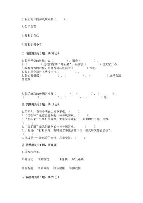 新部编版二年级下册道德与法治期中测试卷及答案1套.docx