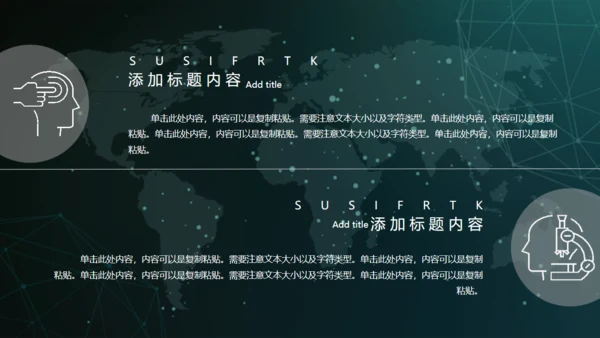 全球化信息科技网络通用PPT模板