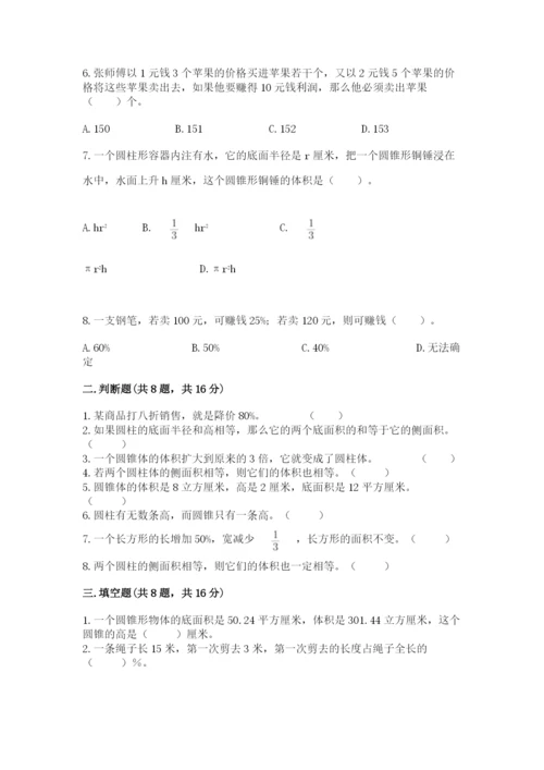 苏教版六年级下册数学期中测试卷（综合题）.docx