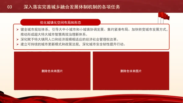 党的二十届三中全会内容解读完善城乡融合发展体制机制专题党课PPT