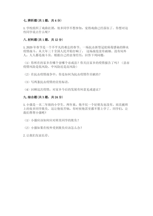 部编版道德与法治四年级下册 期末测试卷附参考答案（名师推荐）.docx