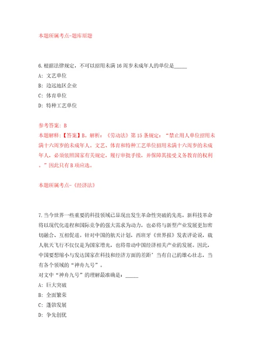 山西省临汾市卫生健康委员会所属事业单位公开招聘115名工作人员模拟试卷含答案解析1