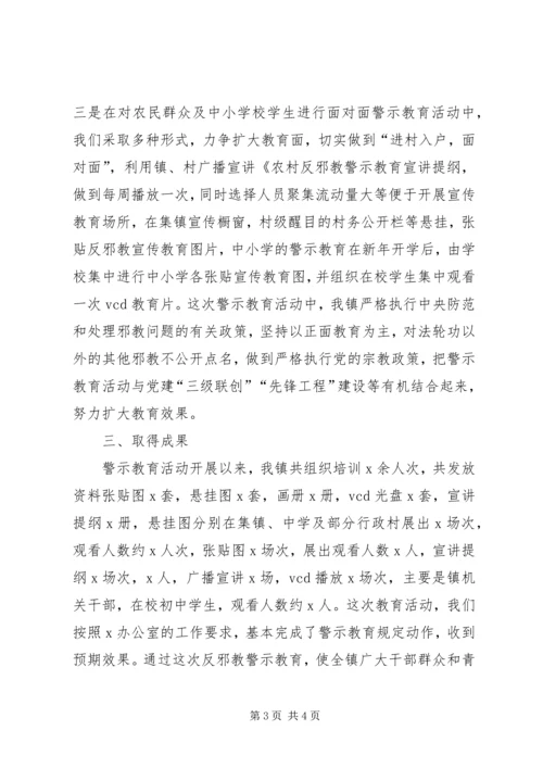 镇反邪教宣传教育方案 (5).docx