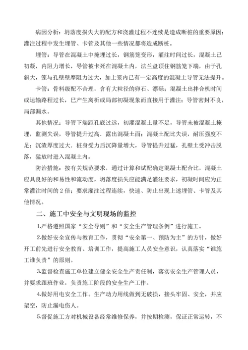 钻孔灌注桩工程施工过程中质量控制要点.docx