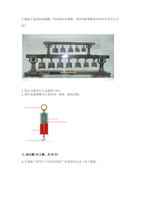 教科版四年级上册科学期末测试卷加下载答案.docx