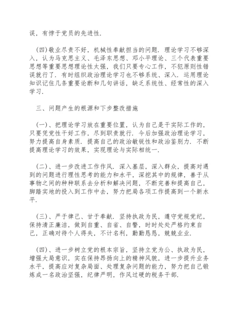 民主生活会自我剖析范文.docx