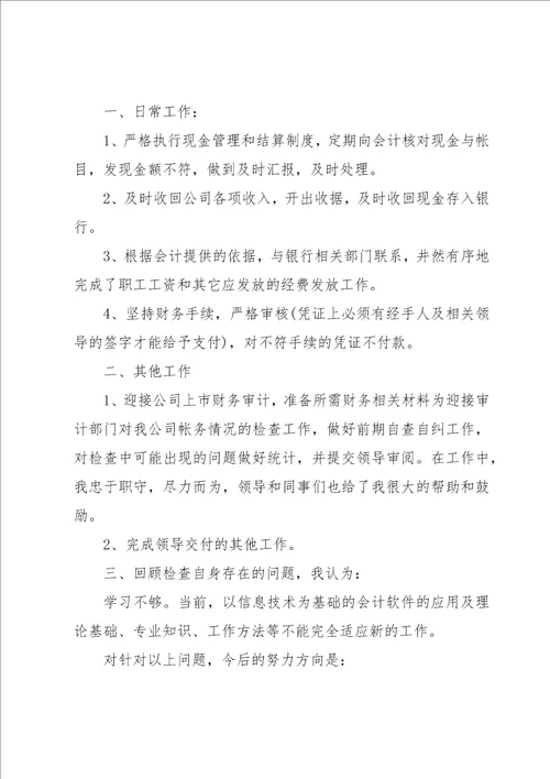 财务出纳个人工作总结集合15篇