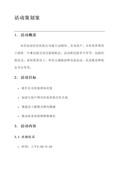 公文格式活动策划案