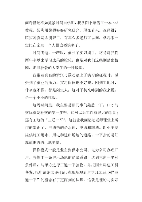 建筑工地实习周记5篇