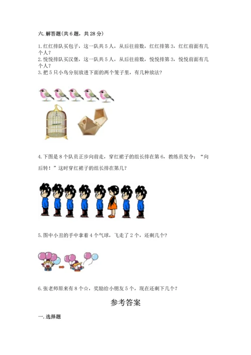 北师大版一年级上册数学期中测试卷含答案（培优a卷）.docx