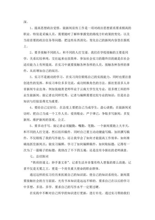 汉语言专业实习报告合集5篇.docx