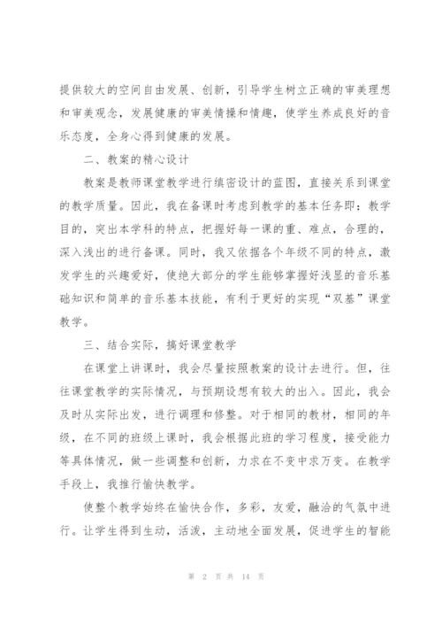 音乐教师的述职报告范文.docx