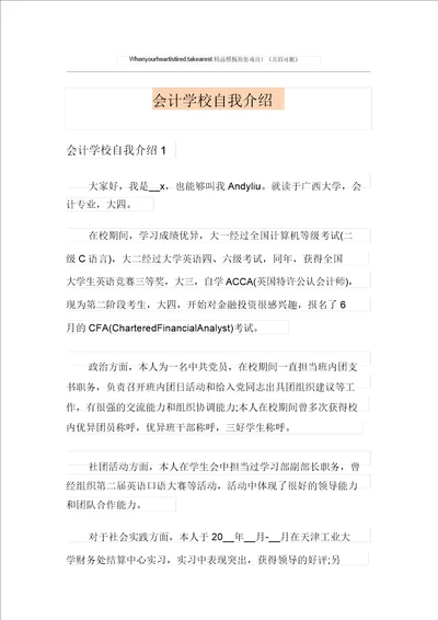 会计学校自我介绍