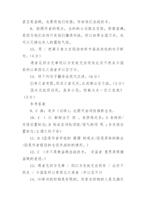 苏轼论文阅读答案.docx