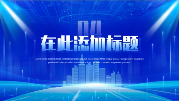 蓝色科技风揭牌仪式通用PPT模板