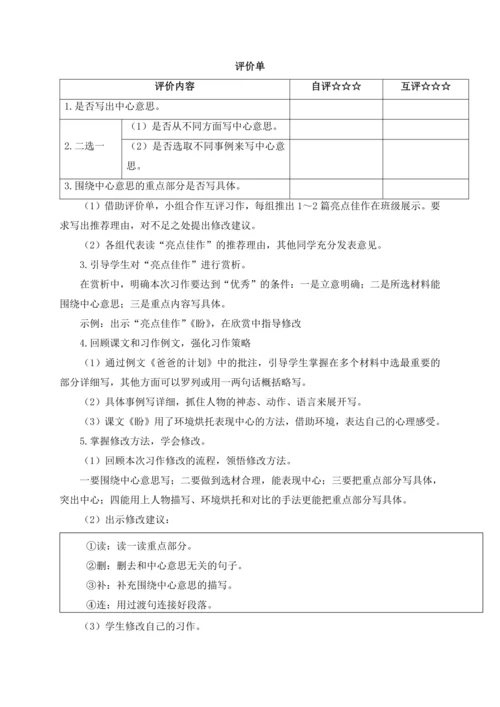 统编版语文六上第五单元 生活处处有真意 大单元解读及习作教学设计