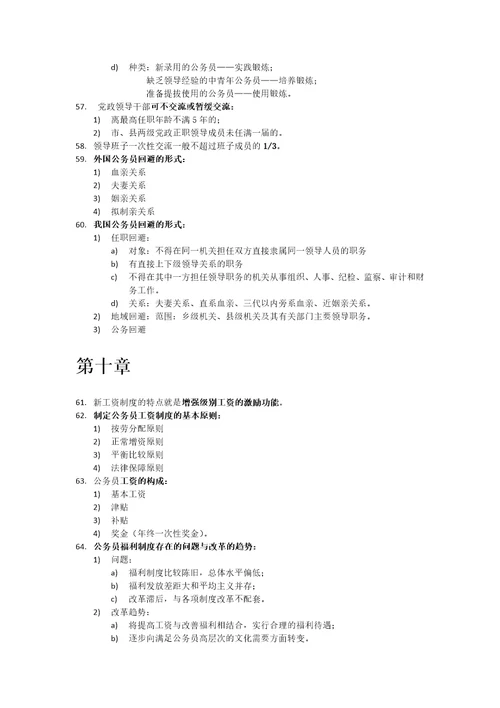 自考公务员制度考核知识点总结共10页