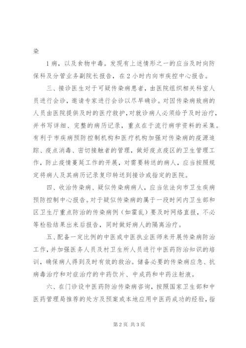 传染病中医药防治培训总结.docx