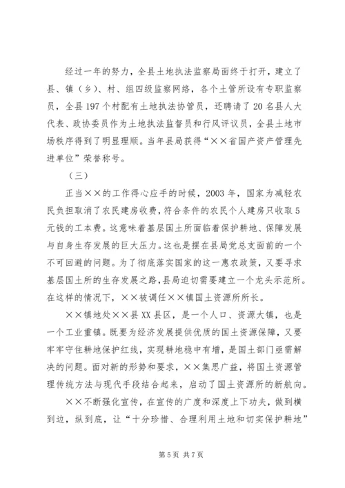 优秀青年卫士候选人事迹材料.docx