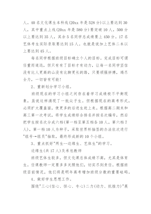 高三班主任工作计划.docx