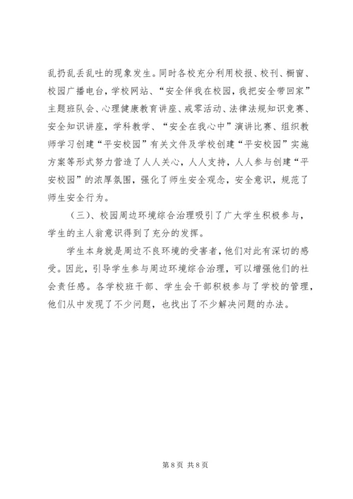 关于加大农村环境综合整治力度的建议 (3).docx