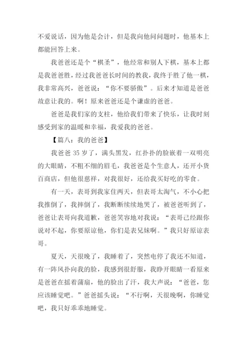 我的爸爸作文350字-3.docx