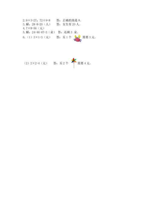 人教版二年级上册数学期末测试卷精选答案.docx