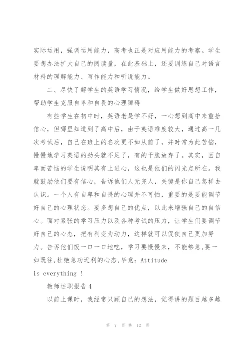 教师期末述职报告.docx