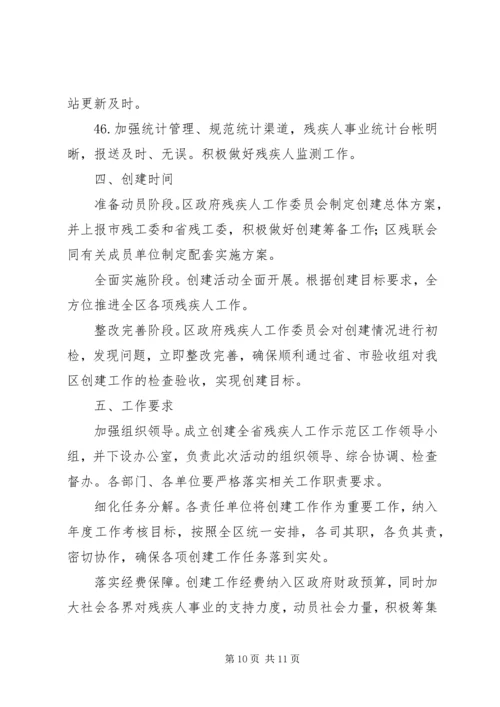 车站创建全省残疾人辅助器具服务示范区实施方案 (2).docx