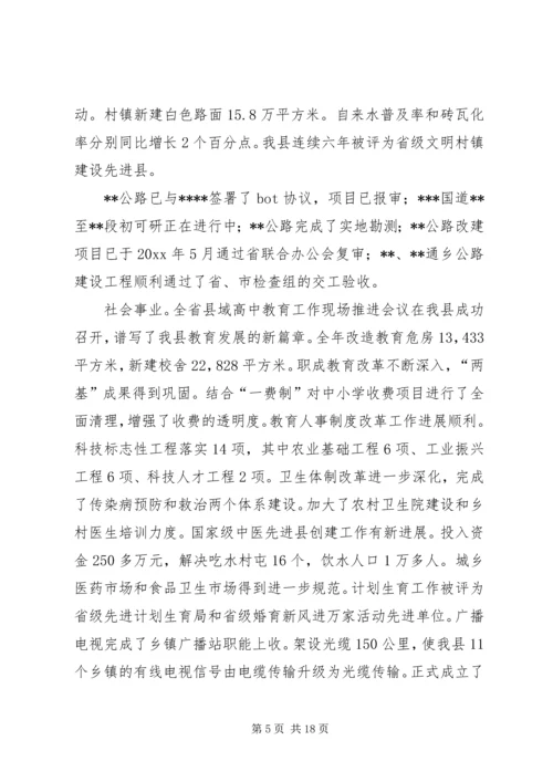 县政府工作报告 (10).docx