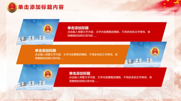 中国检察院人民检察机关动态PPT模板