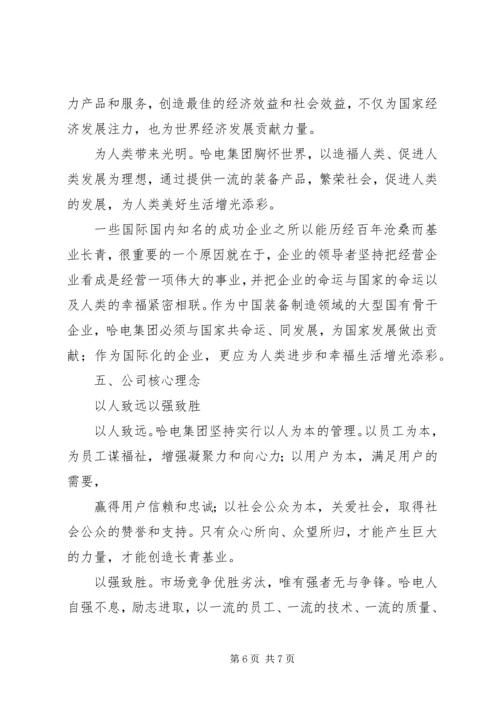 企业文化建设宣传材料3.docx