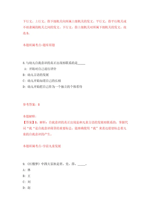 陕西省旬阳市人民法院面向市内外引进6名高素质人才模拟试卷含答案解析8